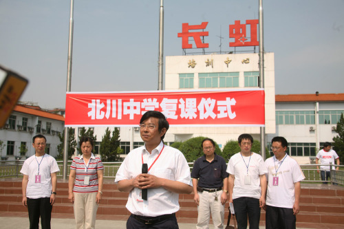 北川中學高三學生復課儀式